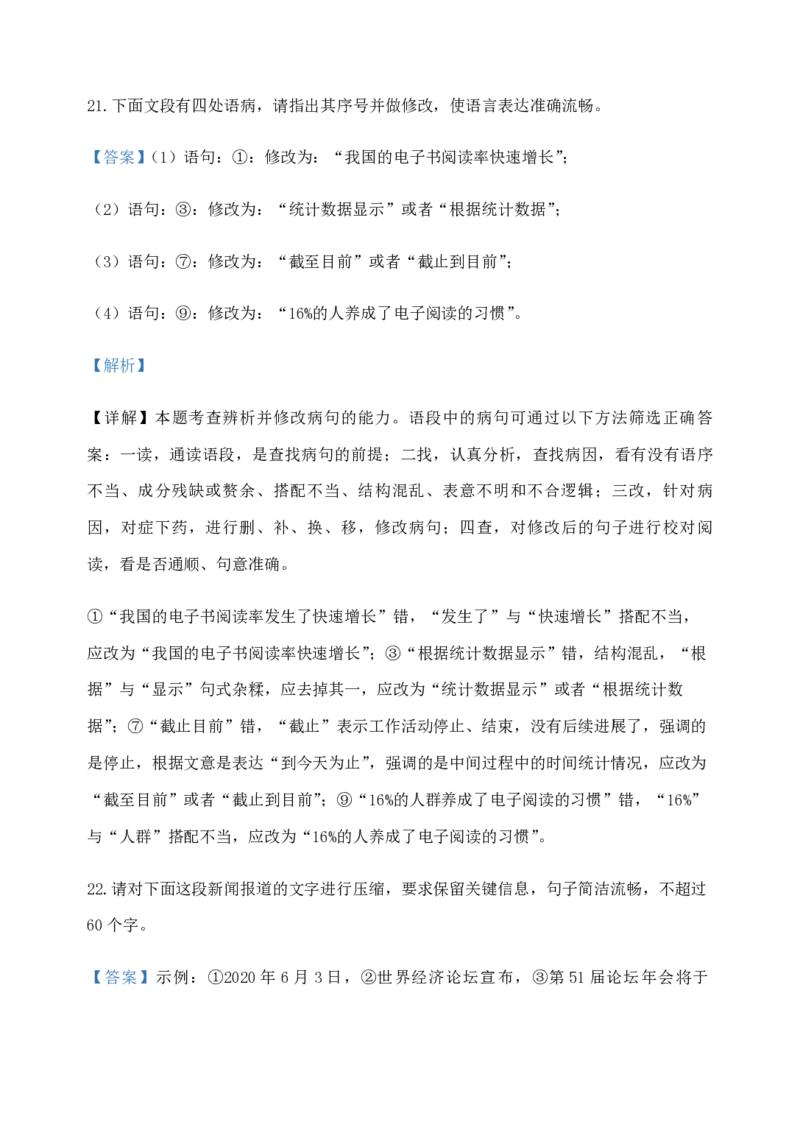 2020年高考真题语文（山东卷）（解析版）_全国卷+地方卷_1.语文_1.语文高考真题试卷_2008-2020年_地方卷_山东高考语文08-21_A4版_PDF版赠送）