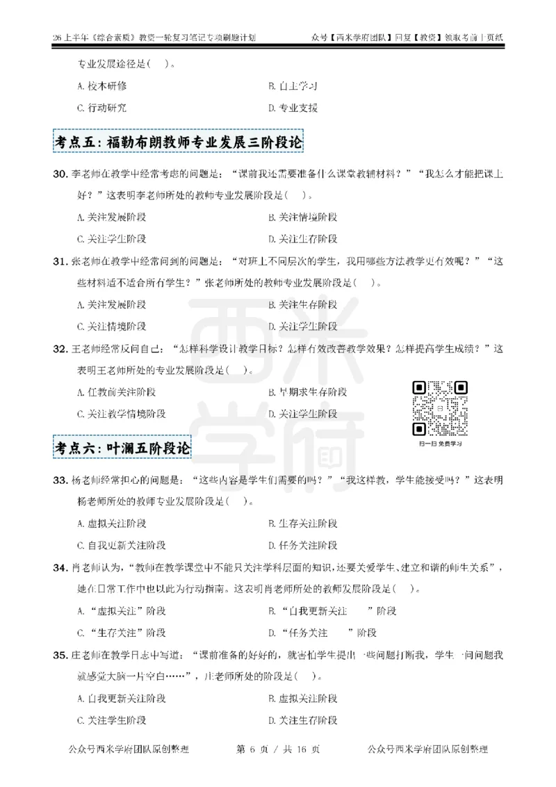 3.《综合素质》教师观-专项习题_教资备考_2026上_小学（科1+科2）_05.教资必刷题库（更新中）_26上中小学《综合素质》专项习题集