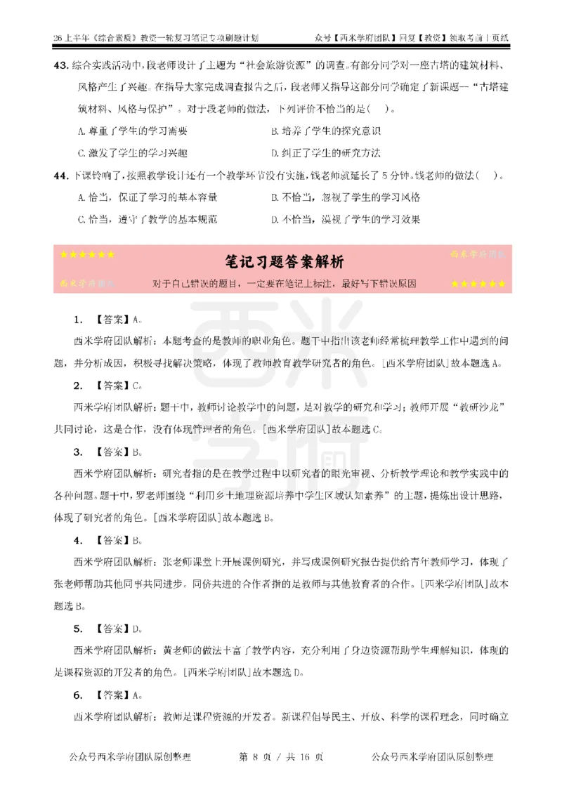 3.《综合素质》教师观-专项习题_教资备考_2026上_小学（科1+科2）_05.教资必刷题库（更新中）_26上中小学《综合素质》专项习题集