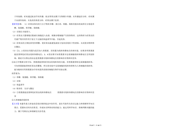 2017年北京市高考生物试卷（解析版）_全国卷+地方卷_6.生物_1.生物高考真题试卷_2008-2020年_地方卷_北京高考生物08-21_A3word版_PDF版(赠送)