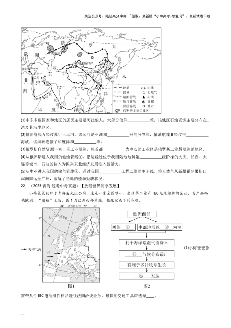 专题10中东和欧洲西部（好题帮）-备战2024年中考地理一轮复习考点帮（全国通用）（原卷版）_02中考总复习（2026版更新中）_09-地理-中考总复习_2024年中考复习资料_一轮复习_配套练习