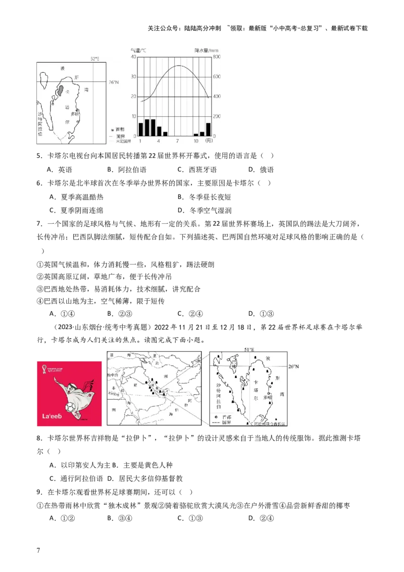 专题10中东和欧洲西部（好题帮）-备战2024年中考地理一轮复习考点帮（全国通用）（原卷版）_02中考总复习（2026版更新中）_09-地理-中考总复习_2024年中考复习资料_一轮复习_配套练习