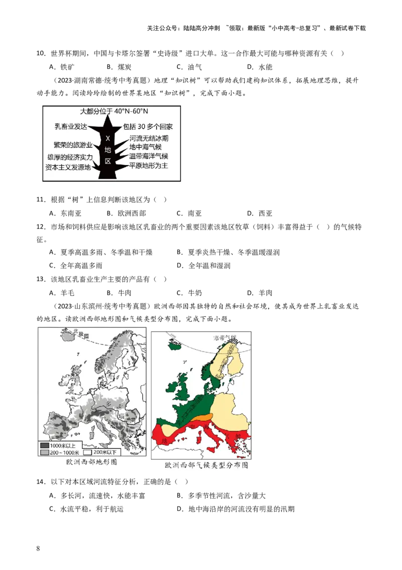 专题10中东和欧洲西部（好题帮）-备战2024年中考地理一轮复习考点帮（全国通用）（原卷版）_02中考总复习（2026版更新中）_09-地理-中考总复习_2024年中考复习资料_一轮复习_配套练习