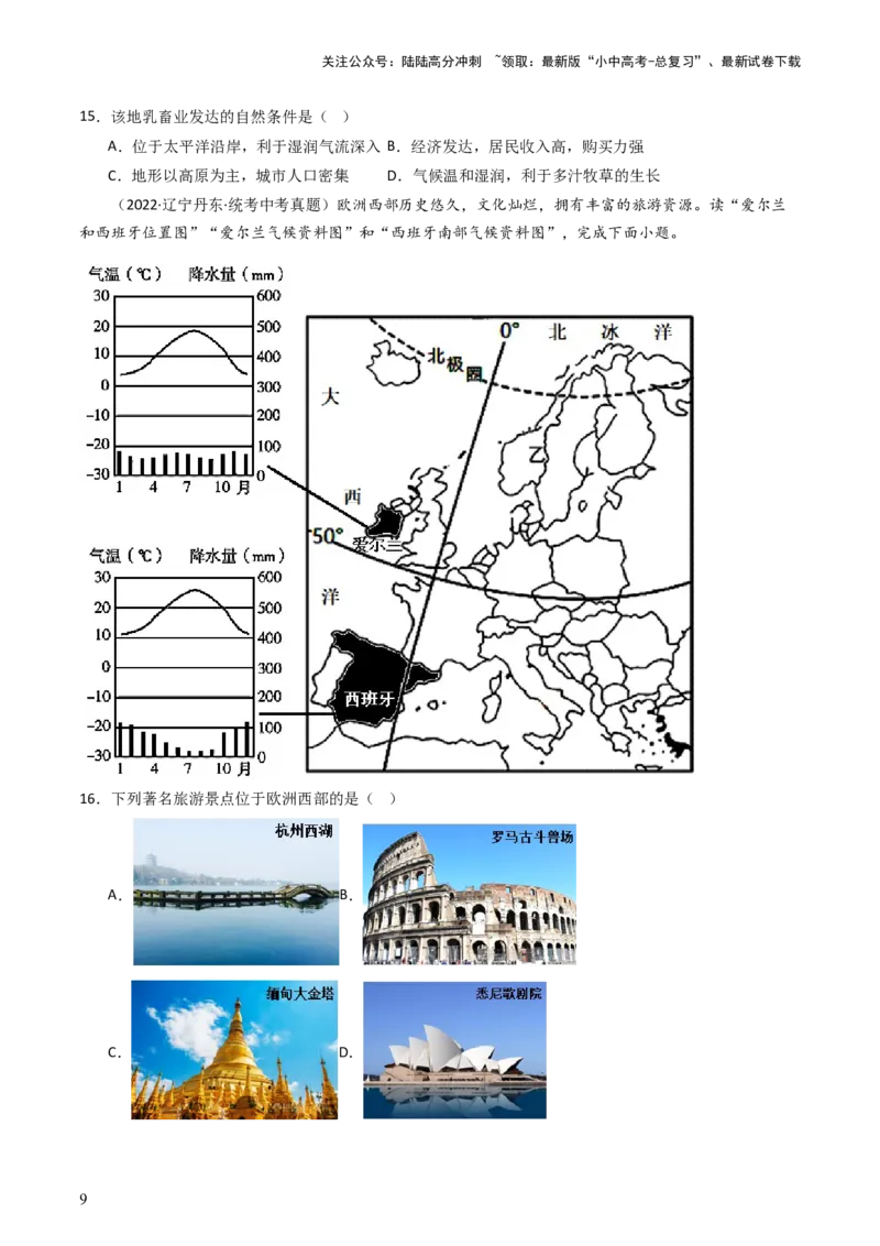 专题10中东和欧洲西部（好题帮）-备战2024年中考地理一轮复习考点帮（全国通用）（原卷版）_02中考总复习（2026版更新中）_09-地理-中考总复习_2024年中考复习资料_一轮复习_配套练习