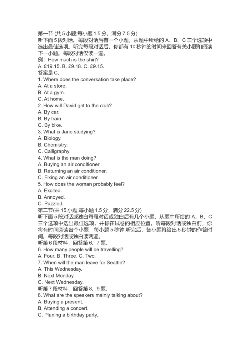 2020年山东卷1_全国卷+地方卷_3.英语_1.英语高考真题试卷_2008-2020年_地方卷_山东高考英语07-22(含15-22的听力)_历年高考英语听力音频附件2015-2022年