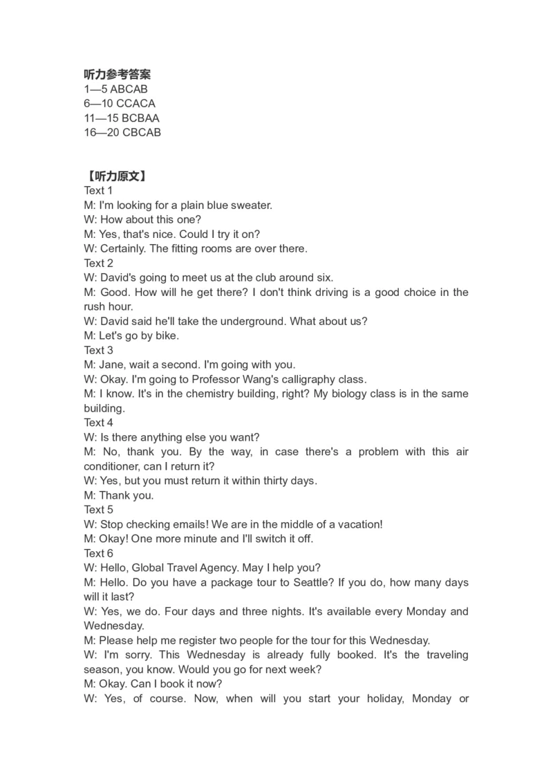 2020年山东卷1_全国卷+地方卷_3.英语_1.英语高考真题试卷_2008-2020年_地方卷_山东高考英语07-22(含15-22的听力)_历年高考英语听力音频附件2015-2022年