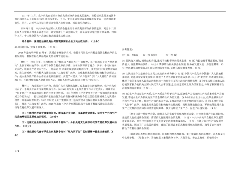 2018年高考真题政治（山东卷）（解析版）_全国卷+地方卷_9.政治_1.政治高考真题试卷_2008-2020年_地方卷_山东高考政治08-21_山东高考政治_A3版_PDF版