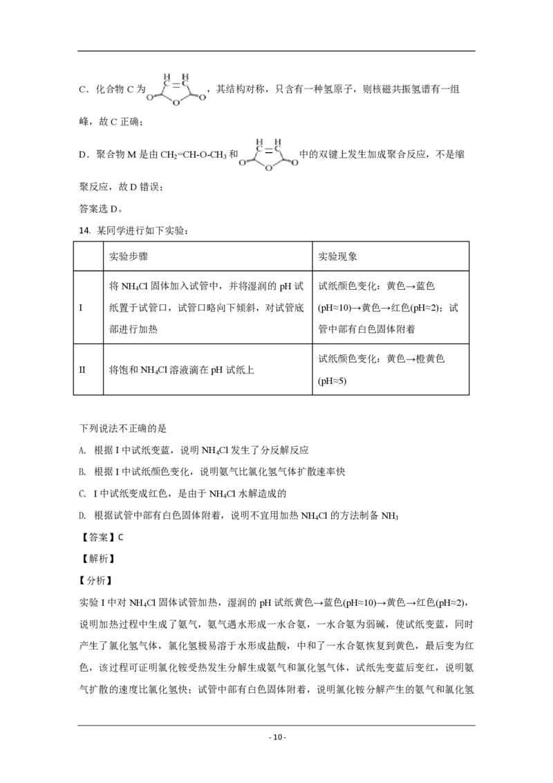 2020年北京市高考化学试卷（解析版）_全国卷+地方卷_5.化学_1.化学高考真题试卷_2008-2020年_地方卷_北京高考化学2008-2020_A4word版_PDF版（赠送）