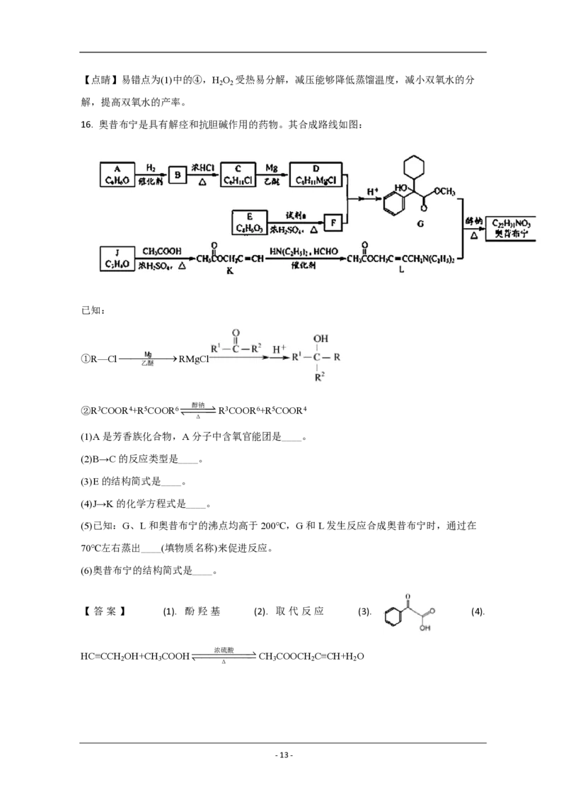 2020年北京市高考化学试卷（解析版）_全国卷+地方卷_5.化学_1.化学高考真题试卷_2008-2020年_地方卷_北京高考化学2008-2020_A4word版_PDF版（赠送）