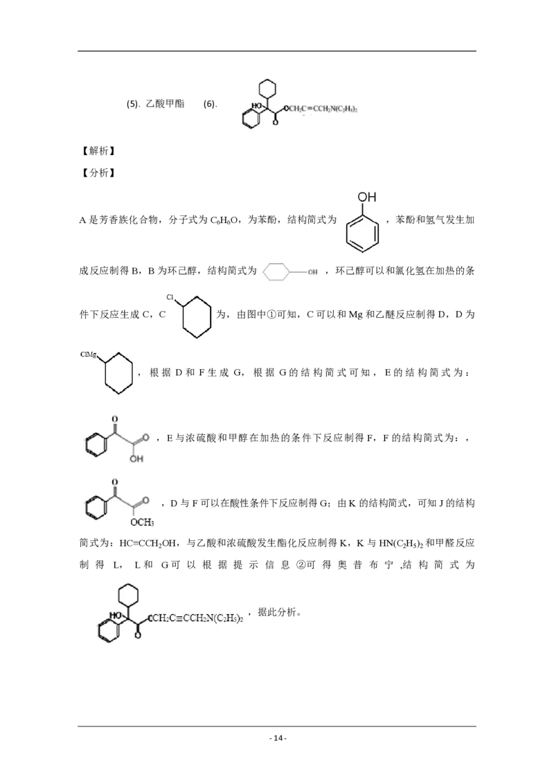 2020年北京市高考化学试卷（解析版）_全国卷+地方卷_5.化学_1.化学高考真题试卷_2008-2020年_地方卷_北京高考化学2008-2020_A4word版_PDF版（赠送）