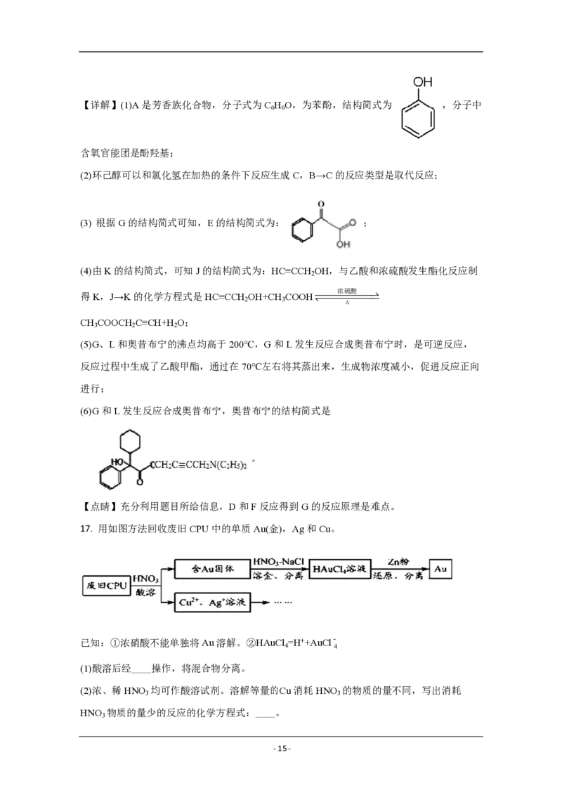 2020年北京市高考化学试卷（解析版）_全国卷+地方卷_5.化学_1.化学高考真题试卷_2008-2020年_地方卷_北京高考化学2008-2020_A4word版_PDF版（赠送）