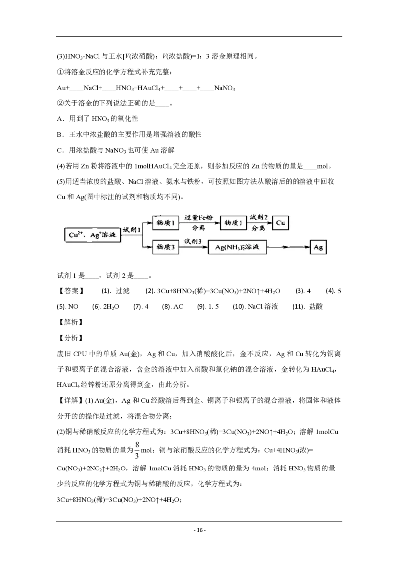 2020年北京市高考化学试卷（解析版）_全国卷+地方卷_5.化学_1.化学高考真题试卷_2008-2020年_地方卷_北京高考化学2008-2020_A4word版_PDF版（赠送）