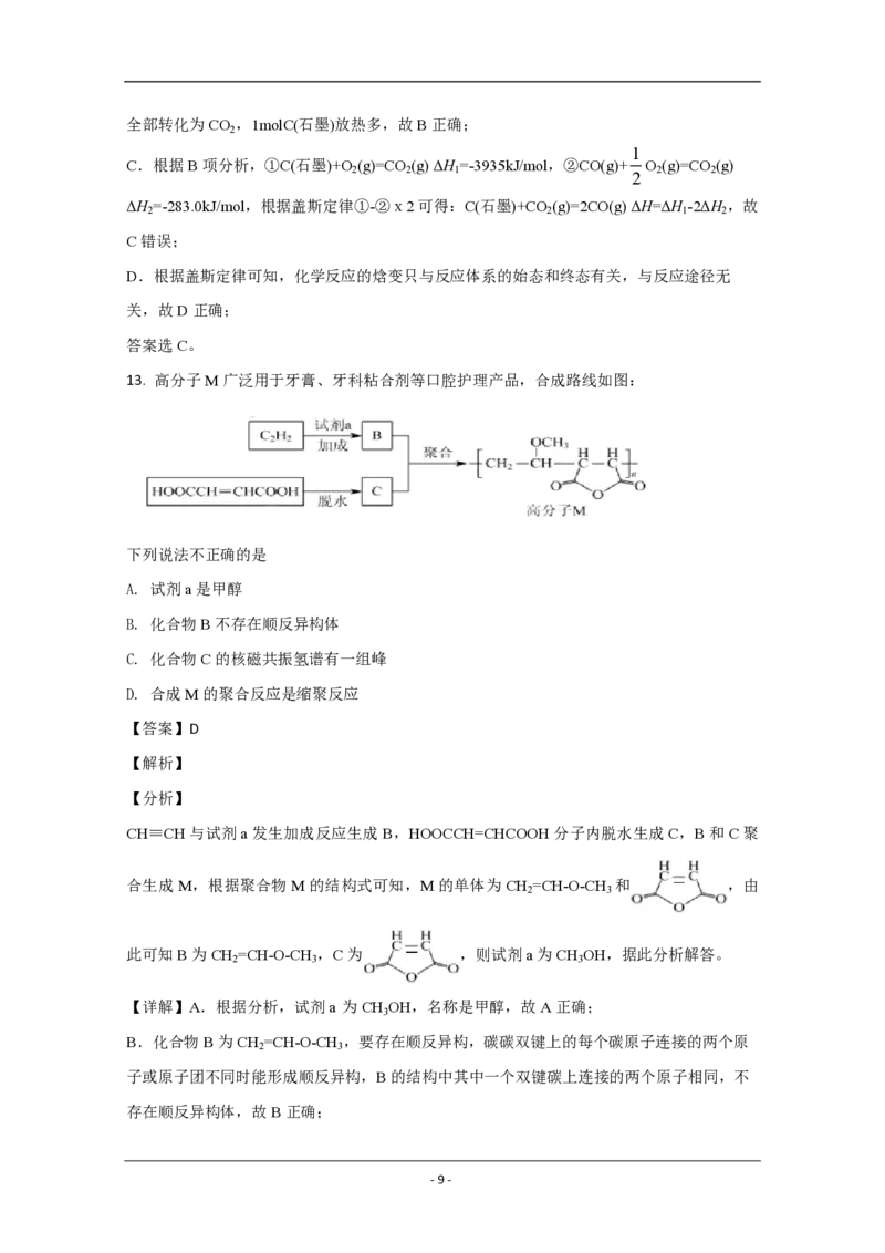2020年北京市高考化学试卷（解析版）_全国卷+地方卷_5.化学_1.化学高考真题试卷_2008-2020年_地方卷_北京高考化学2008-2020_A4word版_PDF版（赠送）