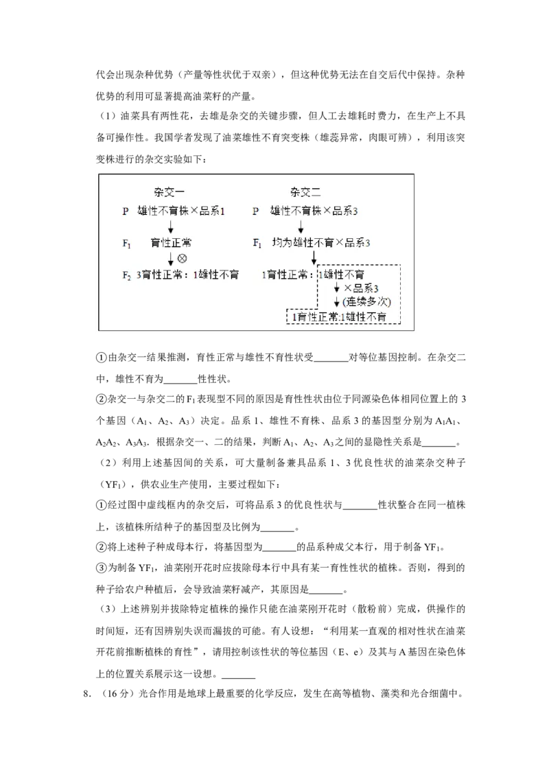 2019年北京市高考生物试卷（解析版）_全国卷+地方卷_6.生物_1.生物高考真题试卷_2008-2020年_地方卷_北京高考生物08-21_A4word版