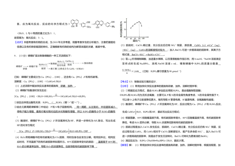 2018年北京市高考化学试卷（解析版）_全国卷+地方卷_5.化学_1.化学高考真题试卷_2008-2020年_地方卷_北京高考化学2008-2020_A3word版