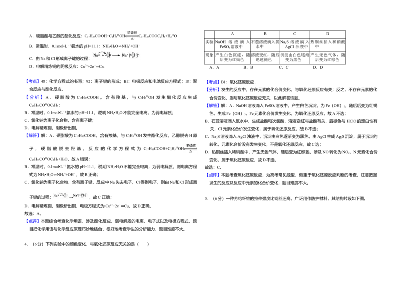 2018年北京市高考化学试卷（解析版）_全国卷+地方卷_5.化学_1.化学高考真题试卷_2008-2020年_地方卷_北京高考化学2008-2020_A3word版