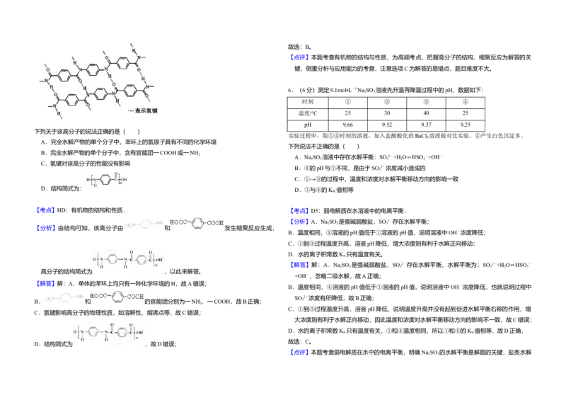 2018年北京市高考化学试卷（解析版）_全国卷+地方卷_5.化学_1.化学高考真题试卷_2008-2020年_地方卷_北京高考化学2008-2020_A3word版