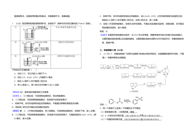2018年北京市高考化学试卷（解析版）_全国卷+地方卷_5.化学_1.化学高考真题试卷_2008-2020年_地方卷_北京高考化学2008-2020_A3word版