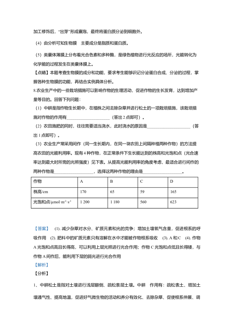 2020年全国统一高考生物试卷（新课标Ⅰ）（解析版）_全国卷+地方卷_6.生物_1.生物高考真题试卷_2008-2020年_全国卷_全国统一高考生物（新课标ⅰ）08-21_A4word版