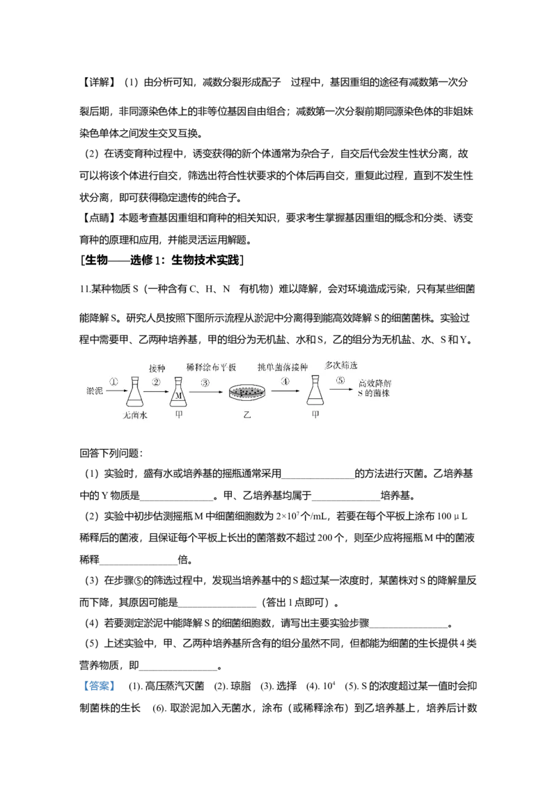 2020年全国统一高考生物试卷（新课标Ⅰ）（解析版）_全国卷+地方卷_6.生物_1.生物高考真题试卷_2008-2020年_全国卷_全国统一高考生物（新课标ⅰ）08-21_A4word版