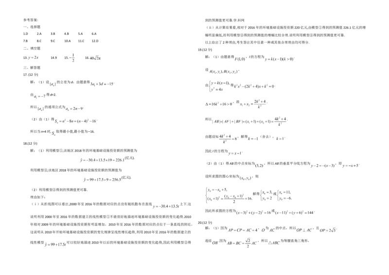 2018年海南省高考数学试题及答案（理科）_全国卷+地方卷_2.数学_1.数学高考真题试卷_2008-2020年_地方卷_海南高考数学08-22_A3word版_答案版