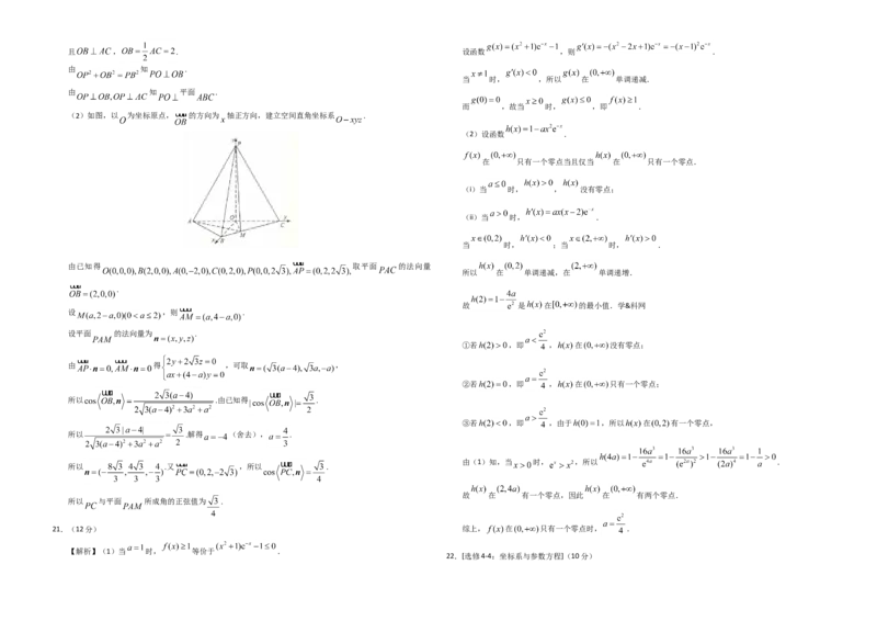 2018年海南省高考数学试题及答案（理科）_全国卷+地方卷_2.数学_1.数学高考真题试卷_2008-2020年_地方卷_海南高考数学08-22_A3word版_答案版