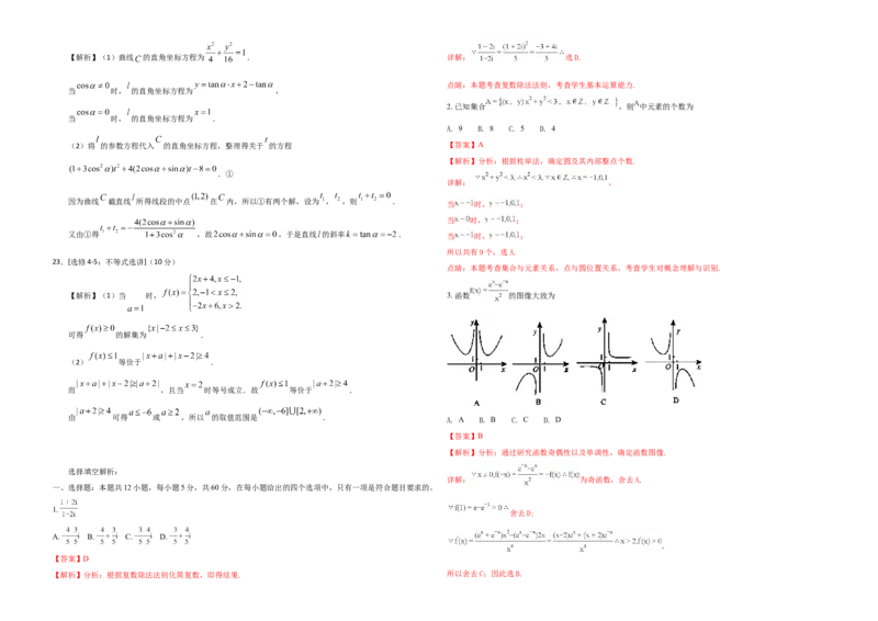 2018年海南省高考数学试题及答案（理科）_全国卷+地方卷_2.数学_1.数学高考真题试卷_2008-2020年_地方卷_海南高考数学08-22_A3word版_答案版