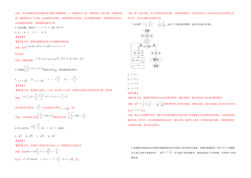 2018年海南省高考数学试题及答案（理科）_全国卷+地方卷_2.数学_1.数学高考真题试卷_2008-2020年_地方卷_海南高考数学08-22_A3word版_答案版