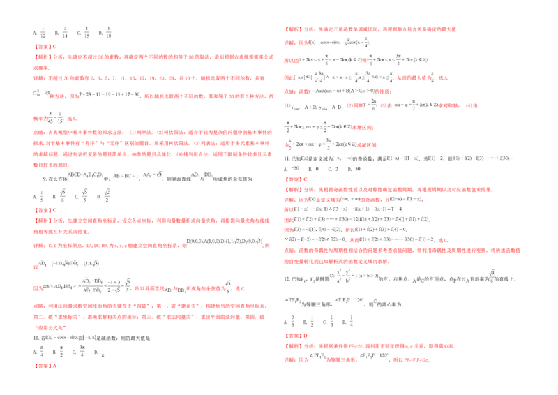 2018年海南省高考数学试题及答案（理科）_全国卷+地方卷_2.数学_1.数学高考真题试卷_2008-2020年_地方卷_海南高考数学08-22_A3word版_答案版