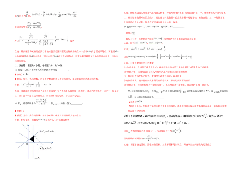 2018年海南省高考数学试题及答案（理科）_全国卷+地方卷_2.数学_1.数学高考真题试卷_2008-2020年_地方卷_海南高考数学08-22_A3word版_答案版