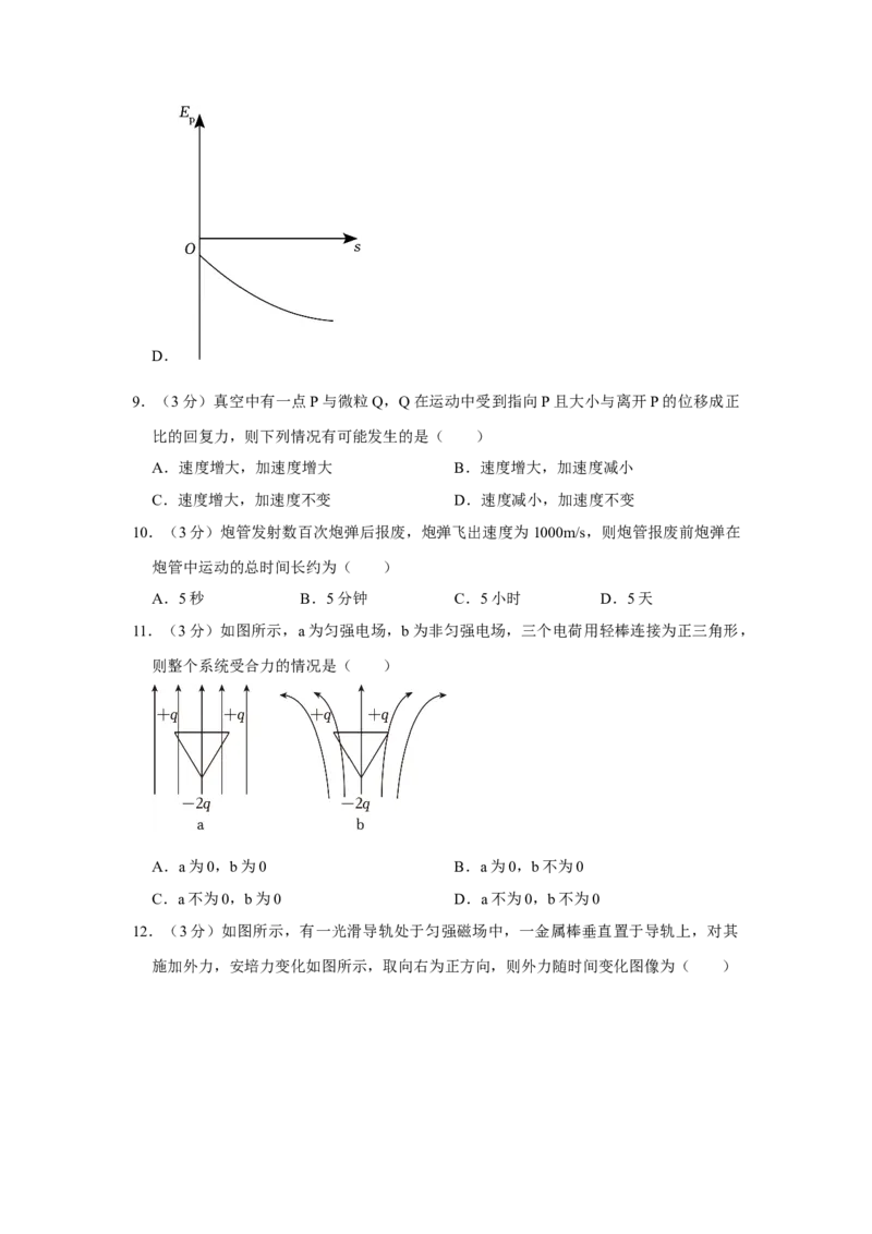 2023年上海高考物理真题（原卷版）_全国卷+地方卷_4.物理_1.物理高考真题试卷_2023年高考-物理_2023年上海自主命题