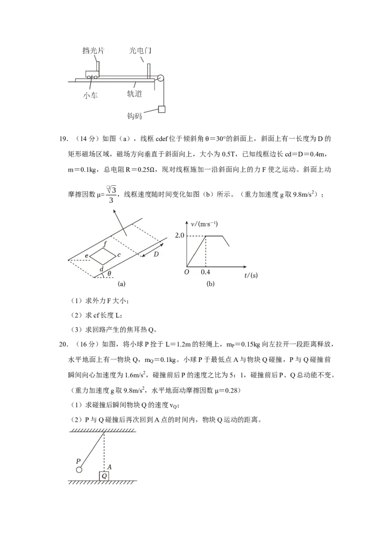 2023年上海高考物理真题（原卷版）_全国卷+地方卷_4.物理_1.物理高考真题试卷_2023年高考-物理_2023年上海自主命题
