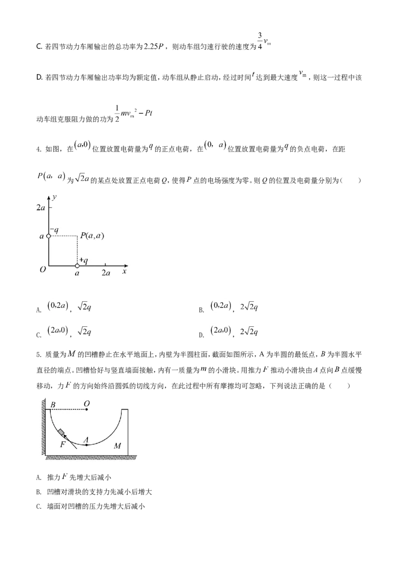 2021年湖南省普通高中学业水平选择性考试（湖南卷）（原卷版）_全国卷+地方卷_4.物理_1.物理高考真题试卷_2021年高考-物理_2021年新高考湖南物理_A4Word版