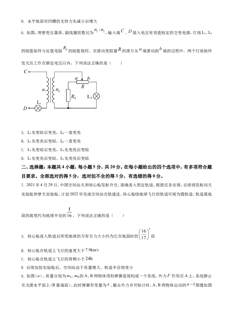 2021年湖南省普通高中学业水平选择性考试（湖南卷）（原卷版）_全国卷+地方卷_4.物理_1.物理高考真题试卷_2021年高考-物理_2021年新高考湖南物理_A4Word版