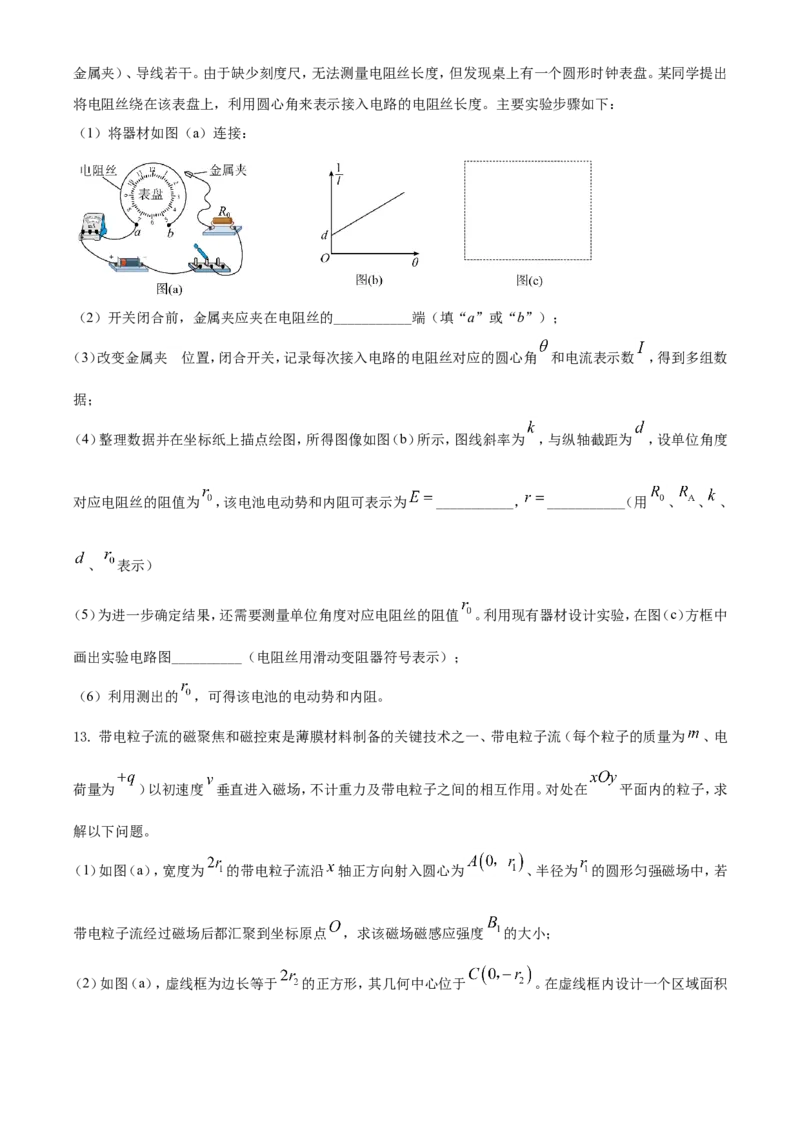 2021年湖南省普通高中学业水平选择性考试（湖南卷）（原卷版）_全国卷+地方卷_4.物理_1.物理高考真题试卷_2021年高考-物理_2021年新高考湖南物理_A4Word版