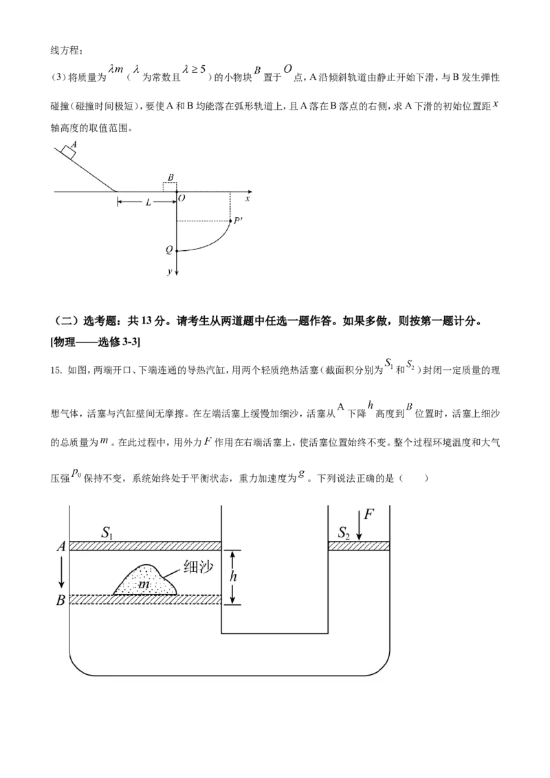 2021年湖南省普通高中学业水平选择性考试（湖南卷）（原卷版）_全国卷+地方卷_4.物理_1.物理高考真题试卷_2021年高考-物理_2021年新高考湖南物理_A4Word版