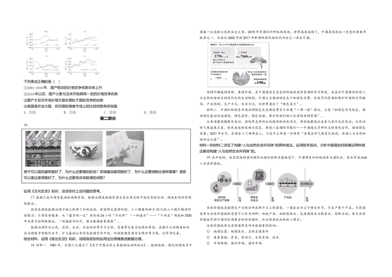 2021年北京市高考政治试卷（原卷版）_全国卷+地方卷_9.政治_1.政治高考真题试卷_2008-2020年_地方卷_北京高考政治08-21_A3word版