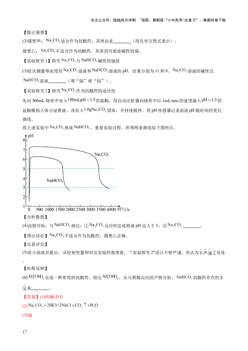 专题10常见的盐（练习）（解析版）_02中考总复习（2026版更新中）_05-化学-中考总复习_2025年中考复习资料_2025中考化学一轮复习讲义+课件_练习_专题10常见的盐（练习）