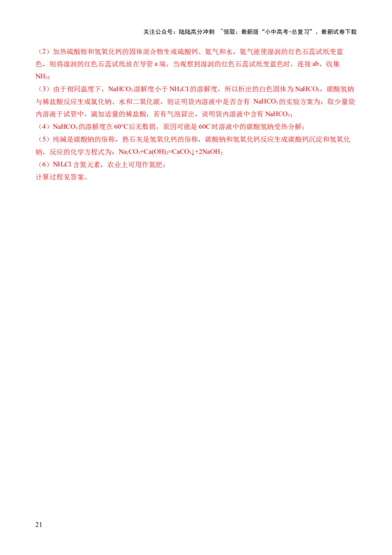 专题10常见的盐（练习）（解析版）_02中考总复习（2026版更新中）_05-化学-中考总复习_2025年中考复习资料_2025中考化学一轮复习讲义+课件_练习_专题10常见的盐（练习）
