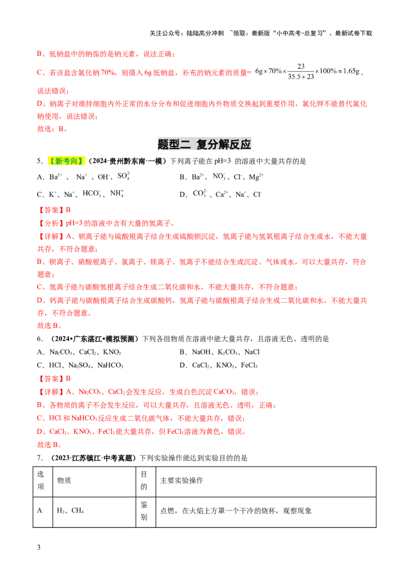 专题10常见的盐（练习）（解析版）_02中考总复习（2026版更新中）_05-化学-中考总复习_2025年中考复习资料_2025中考化学一轮复习讲义+课件_练习_专题10常见的盐（练习）