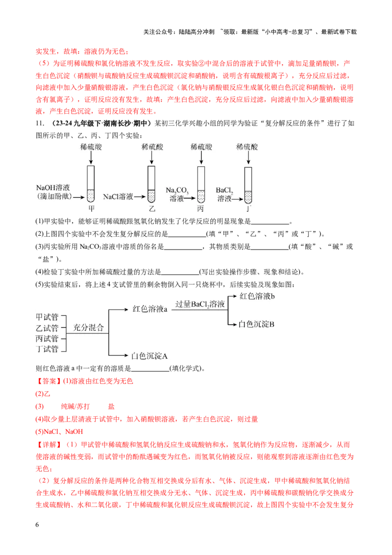 专题10常见的盐（练习）（解析版）_02中考总复习（2026版更新中）_05-化学-中考总复习_2025年中考复习资料_2025中考化学一轮复习讲义+课件_练习_专题10常见的盐（练习）