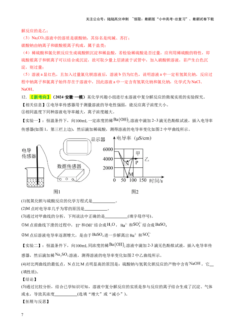 专题10常见的盐（练习）（解析版）_02中考总复习（2026版更新中）_05-化学-中考总复习_2025年中考复习资料_2025中考化学一轮复习讲义+课件_练习_专题10常见的盐（练习）