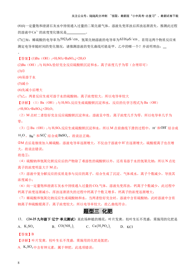 专题10常见的盐（练习）（解析版）_02中考总复习（2026版更新中）_05-化学-中考总复习_2025年中考复习资料_2025中考化学一轮复习讲义+课件_练习_专题10常见的盐（练习）