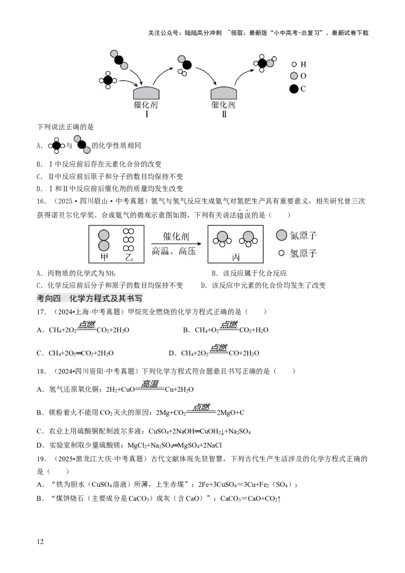 专题11化学反应的定量关系（原卷版）_02中考总复习（2026版更新中）_05-化学-中考总复习_2026年中考复习（更新中）_备战2026年中考化学真题题源解密