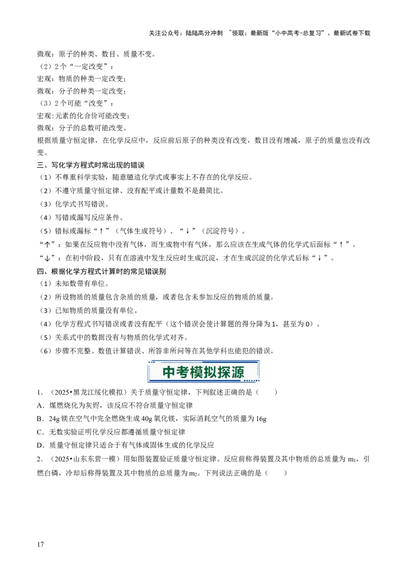 专题11化学反应的定量关系（原卷版）_02中考总复习（2026版更新中）_05-化学-中考总复习_2026年中考复习（更新中）_备战2026年中考化学真题题源解密