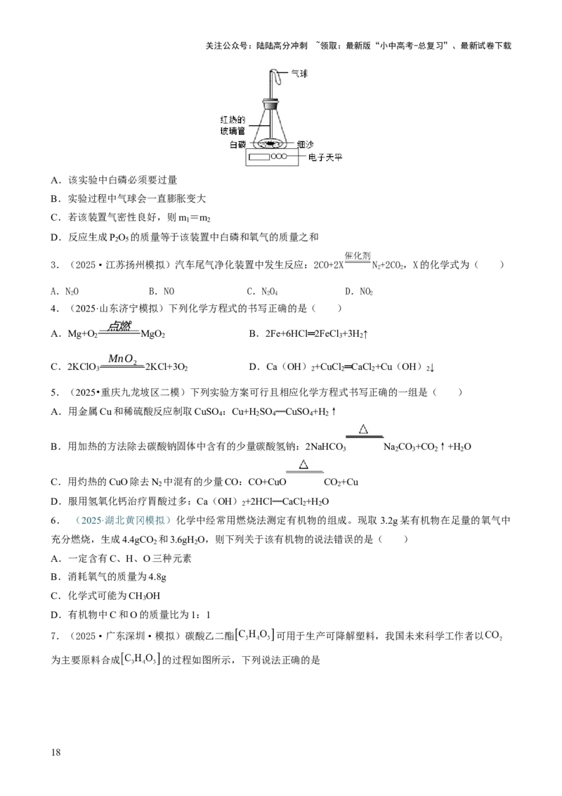 专题11化学反应的定量关系（原卷版）_02中考总复习（2026版更新中）_05-化学-中考总复习_2026年中考复习（更新中）_备战2026年中考化学真题题源解密