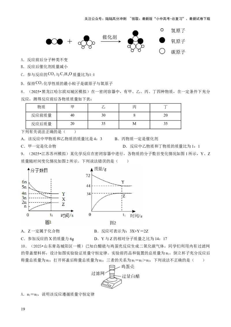 专题11化学反应的定量关系（原卷版）_02中考总复习（2026版更新中）_05-化学-中考总复习_2026年中考复习（更新中）_备战2026年中考化学真题题源解密