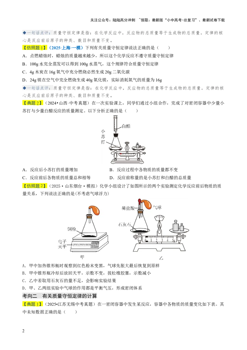 专题11化学反应的定量关系（原卷版）_02中考总复习（2026版更新中）_05-化学-中考总复习_2026年中考复习（更新中）_备战2026年中考化学真题题源解密