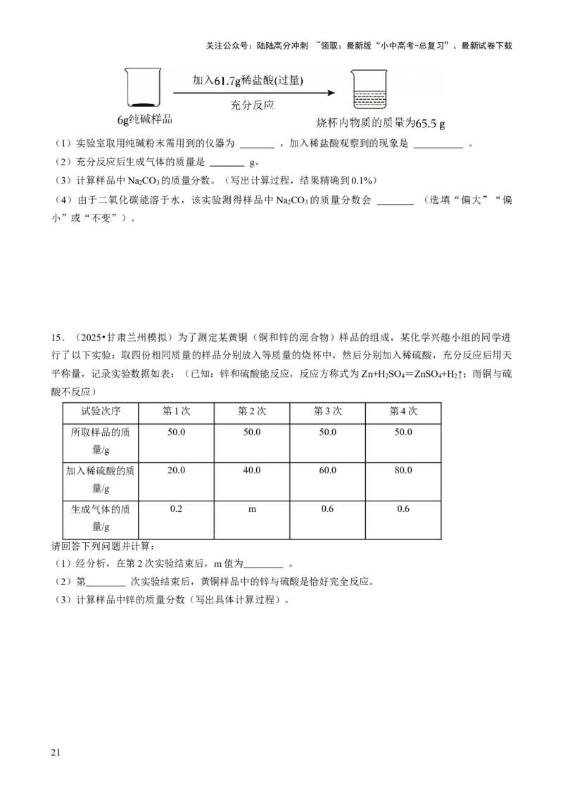 专题11化学反应的定量关系（原卷版）_02中考总复习（2026版更新中）_05-化学-中考总复习_2026年中考复习（更新中）_备战2026年中考化学真题题源解密