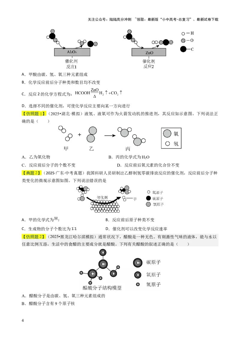 专题11化学反应的定量关系（原卷版）_02中考总复习（2026版更新中）_05-化学-中考总复习_2026年中考复习（更新中）_备战2026年中考化学真题题源解密